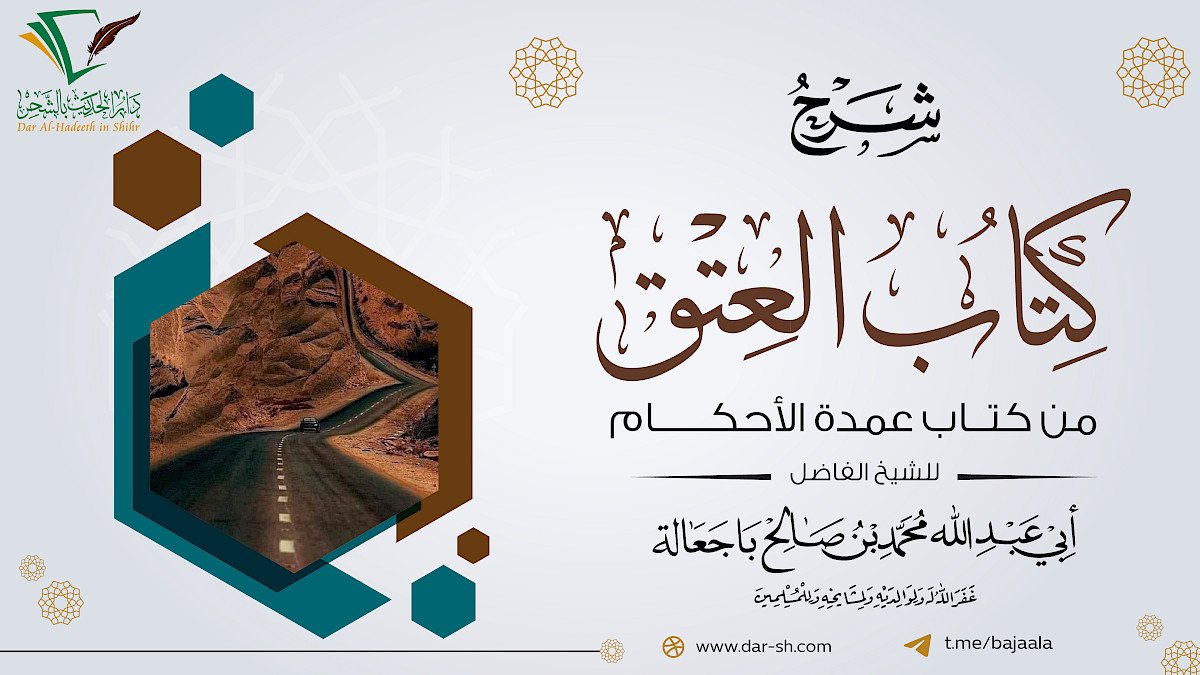 كتاب العتق