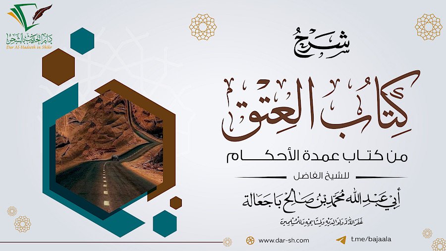 كتاب العتق 1