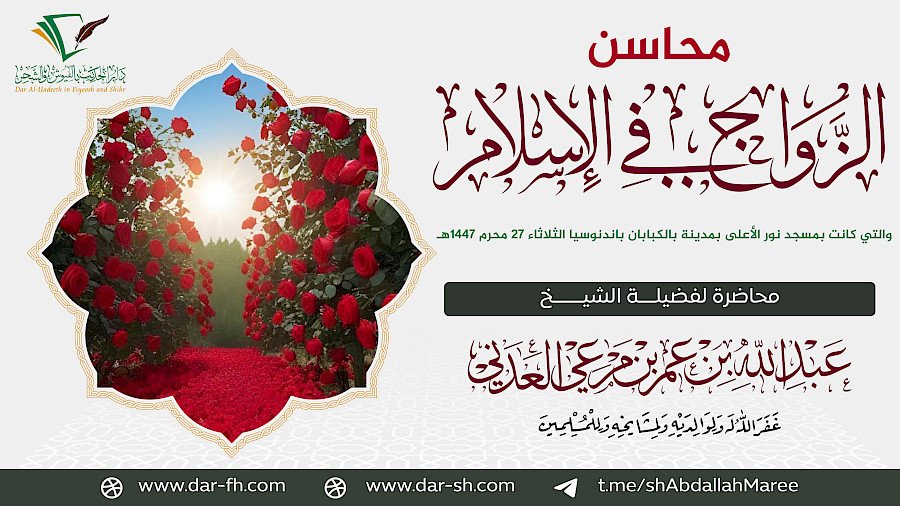 محاسن الزواج في الإسلام - INDAHNYA PERNIKAHAN ISLAMI