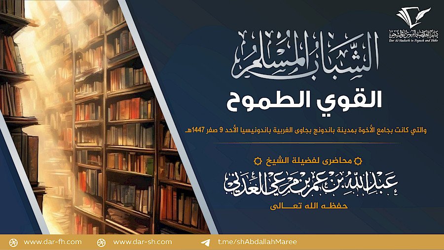 الشباب المسلم القوي الطموح - PEMUDA MUSLIM YG KUAT DAN KREATIF