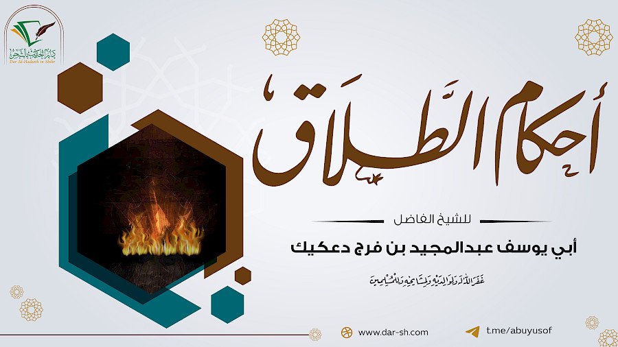 أحكام الطلاق