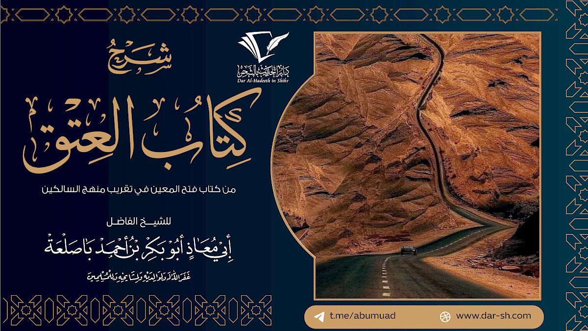 كتاب العتق