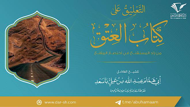 كتاب العتق