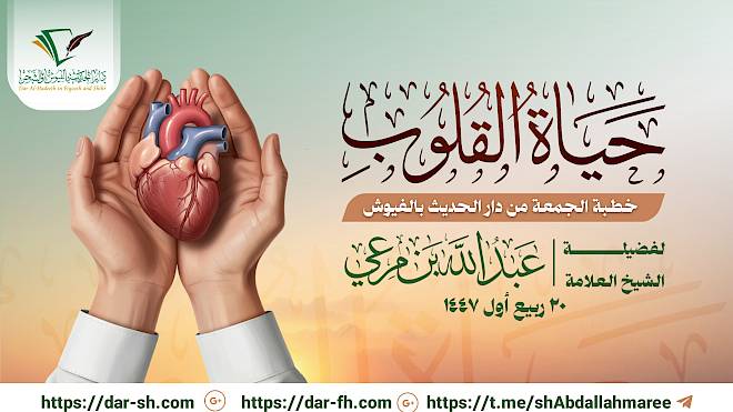 حياة القلوب