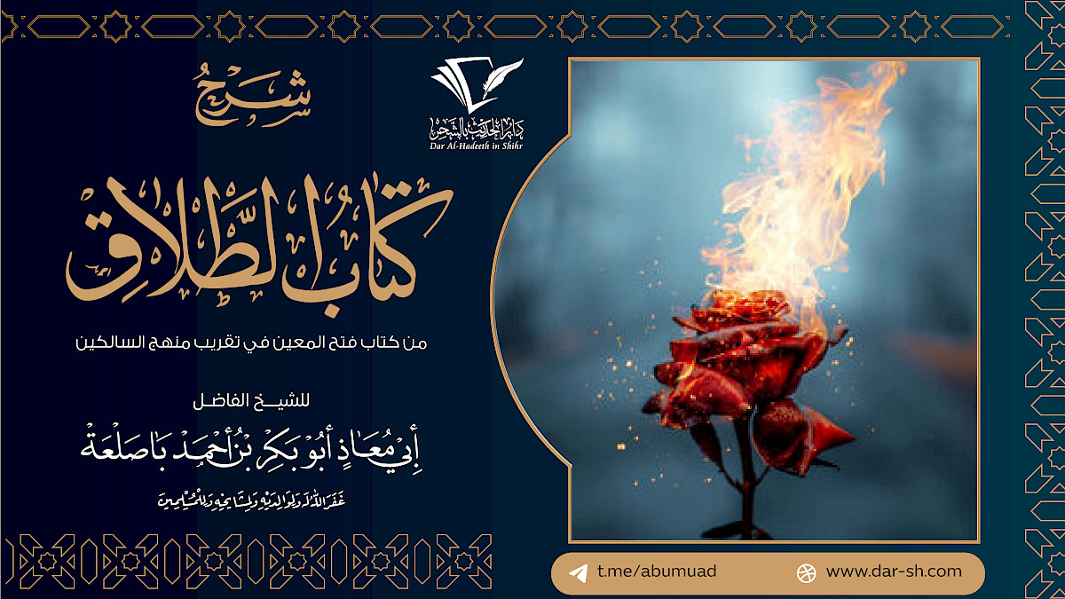 كتاب الطلاق