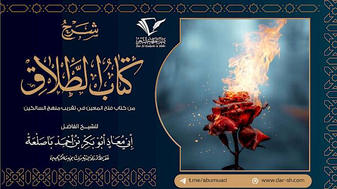 كتاب الطلاق