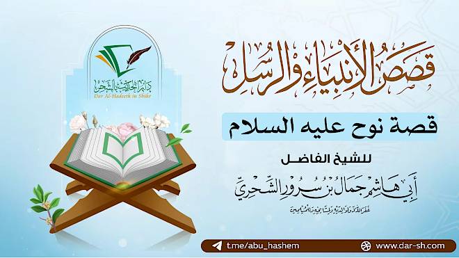 قصة نوح عليه السلام