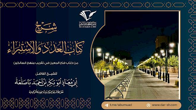 كتاب العدد والإستبراء