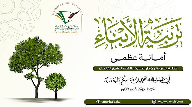 تربية الأبناء أمانة عظمى