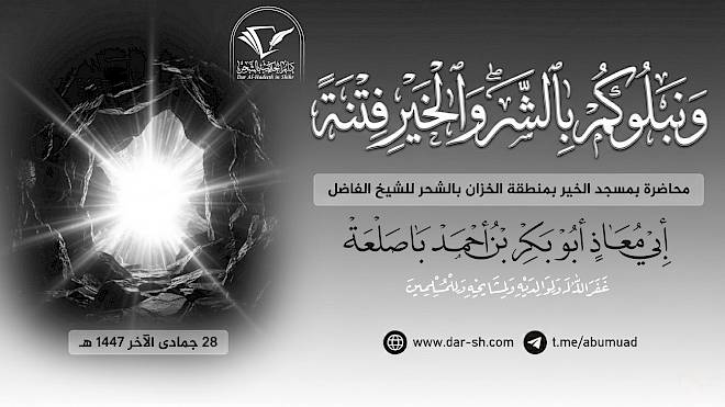 ونبلوكم بالشر والخير فتنة