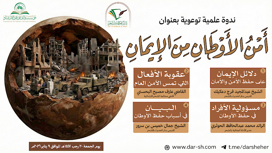 مسؤولية الأفراد في حفظ الأوطان