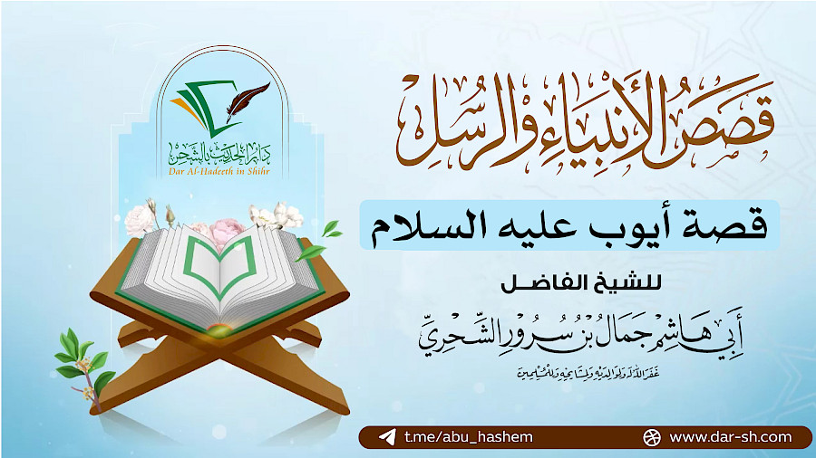 قصة أيوب عليه السلام 2