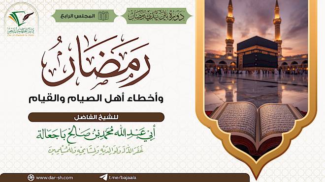 رمضان وأخطاء أهل الصيام والقيام