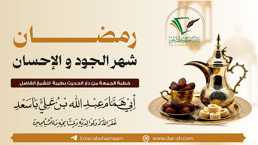 رمضان شهر الجود والإحسان