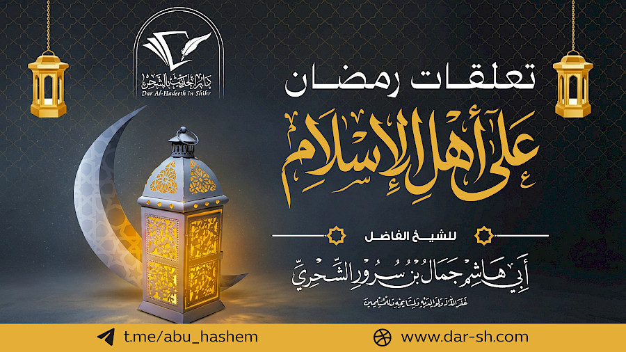 تعلقات رمضان على أهل الإسلام 9
