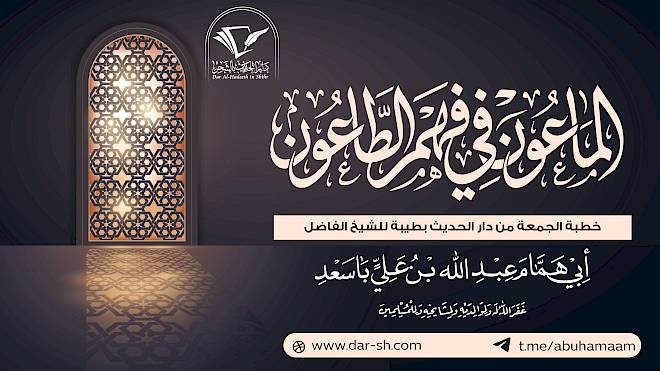 الماعون في فهم الطاعون