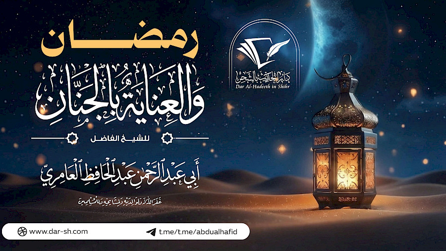 رمضان والعناية بالجنان 2