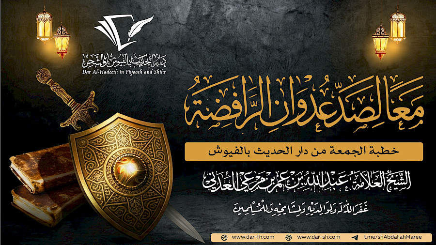 معاً لصد عدوان الرافضة