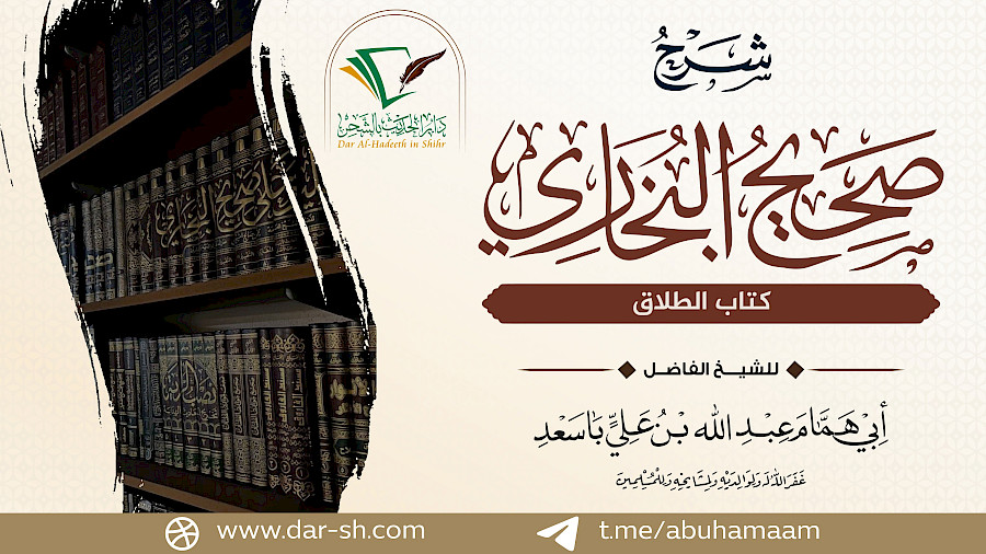 كتاب الطلاق من صحيح البخاري 8