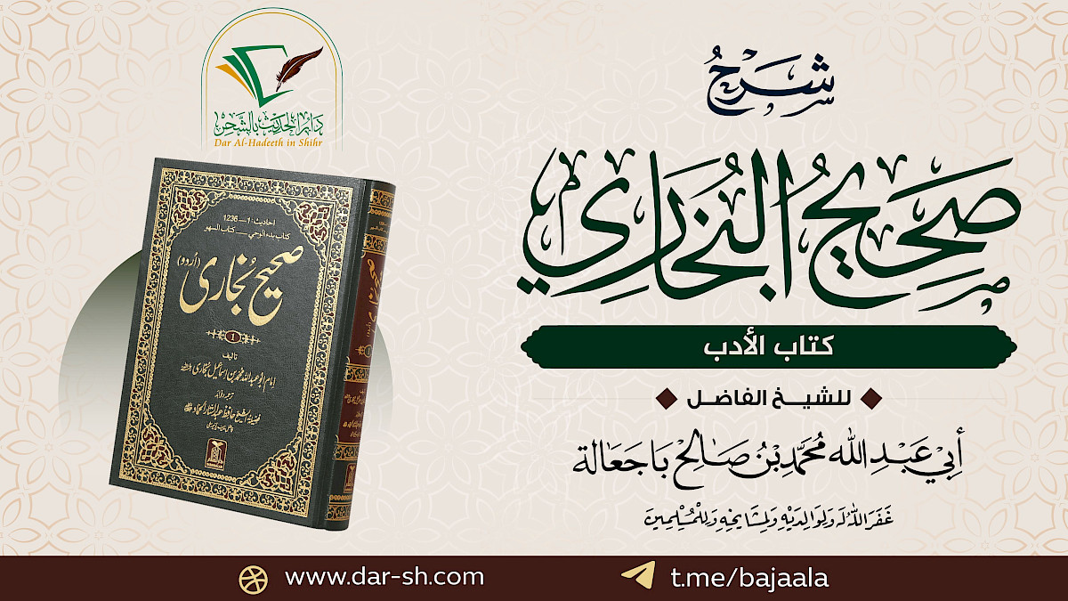 كتاب الأدب