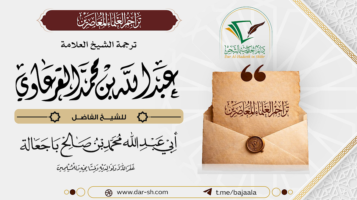ترجمة الشيخ عبدالله بن محمد القرعاوي ( مكتمل )