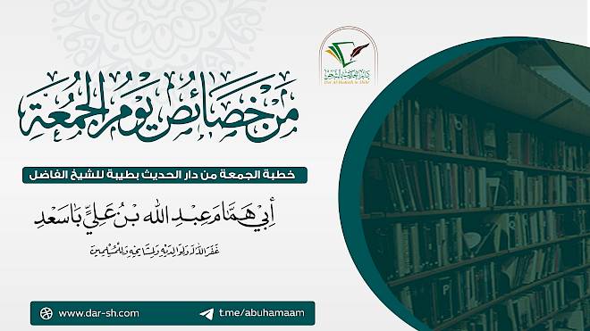 من خصائص يوم الجمعة