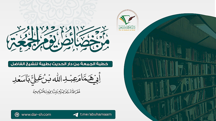 من خصائص يوم الجمعة