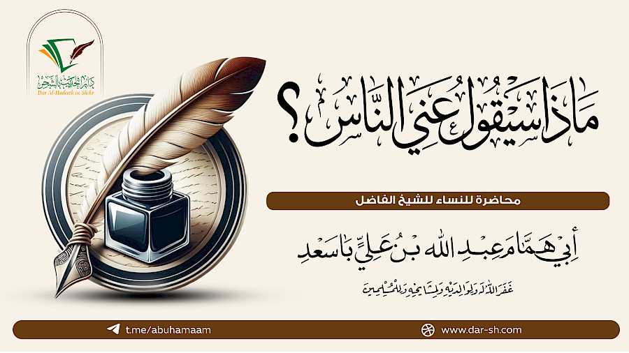 ماذا سيقول عني الناس