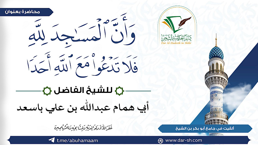 وأن المساجد لله فلا تدعوا مع الله أحدا