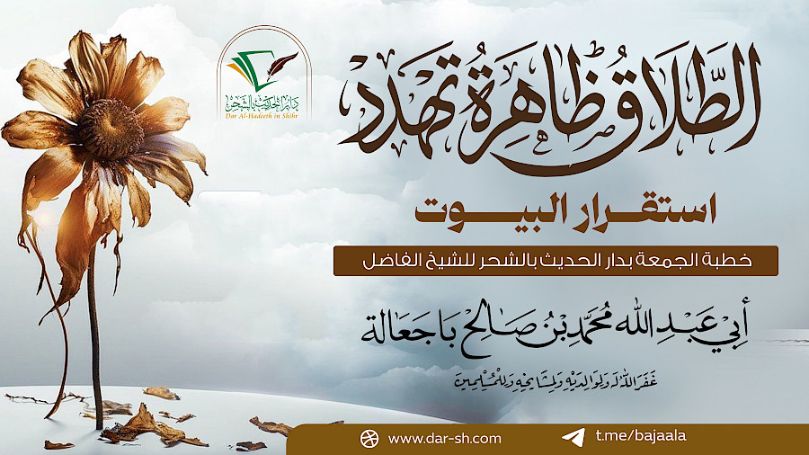 الطلاق ظاهرة تهدد استقرار البيوت