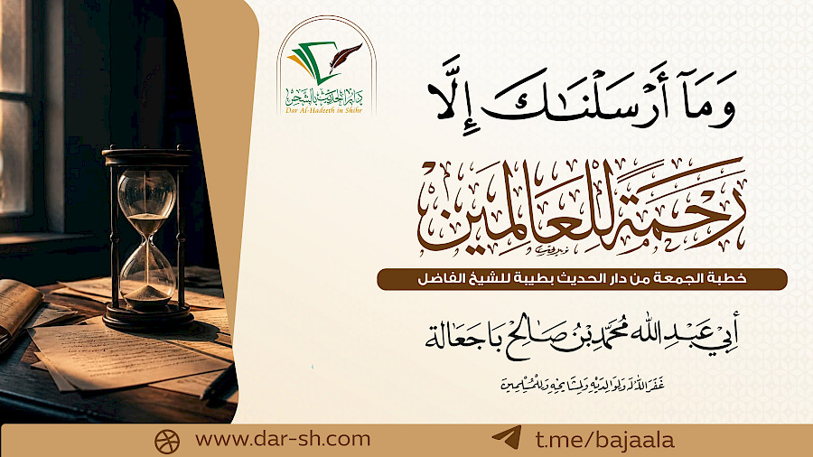 وما أرسلناك إلا رحمة للعالمين