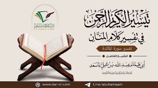 سورة المائدة