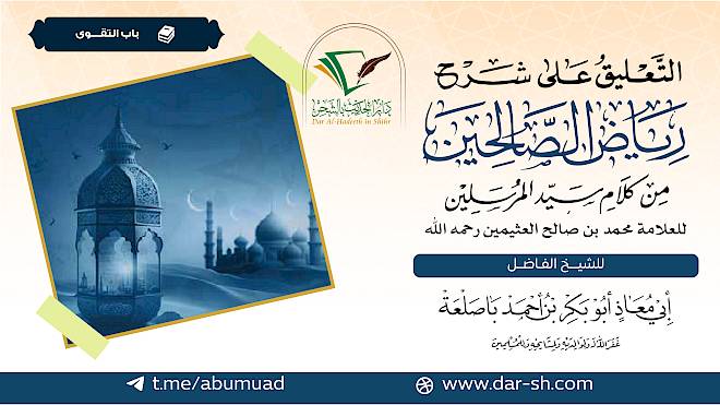 باب التقوى