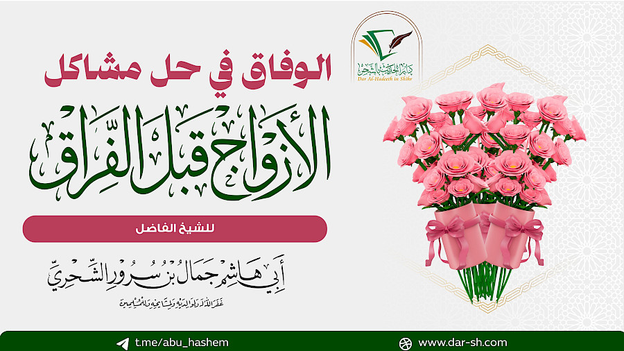 الوفاق في حل مشاكل الأزواج قبل الفراق 9