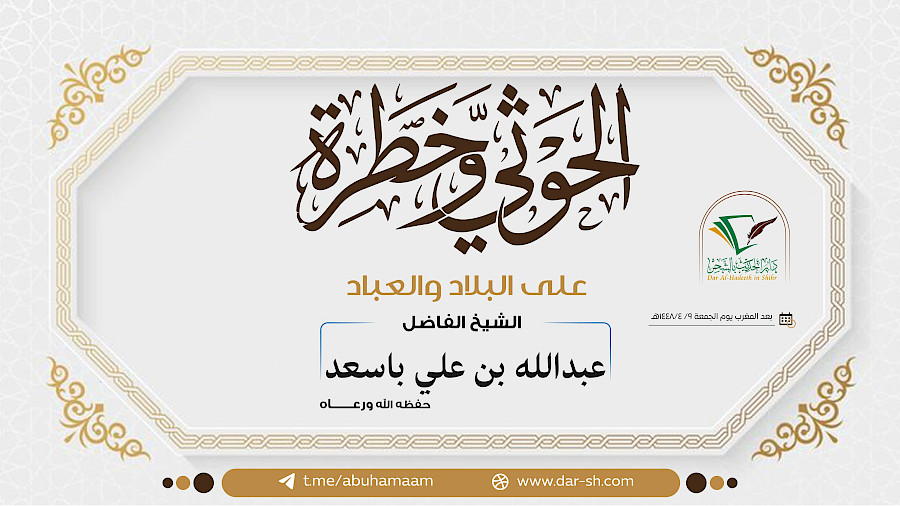 الحوثي وخطره على البلاد والعباد